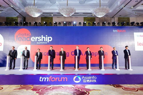 亞信科技與TM Forum聯(lián)合舉辦數(shù)字領(lǐng)導力中國峰會 以金融信息技術(shù)外包打造轉(zhuǎn)型升級雙引擎