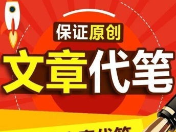 誠信為您代寫文章與上海翻譯服務(wù) 專業(yè)與可靠的雙重保障