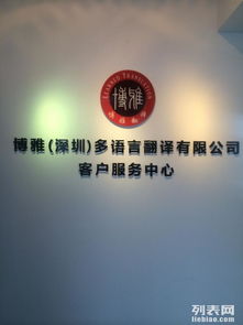 深圳較優(yōu)質(zhì)標(biāo)書翻譯服務(wù)——專業(yè)商務(wù)翻譯專家深圳博雅多語言翻譯公司